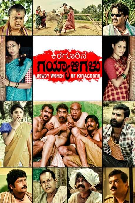 Kiragoorina Gayyaligalu (2016) movie poster
