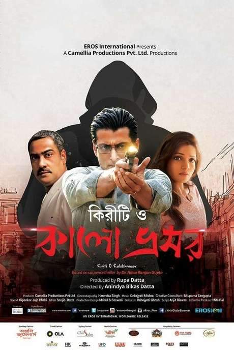Kiriti O Kalo Bhromor (2016) movie poster