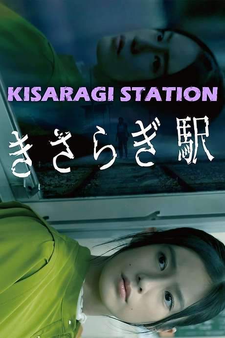 Kisaragi Station (2022) movie poster