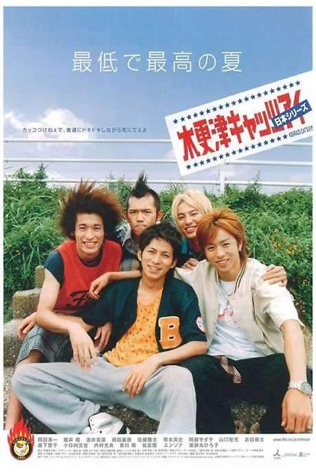 Kisarazu Cat’s Eye: Nihon Series (2003) movie poster