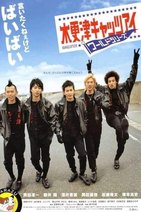 Kisarazu Cat’s Eye: World Series (2006) movie poster