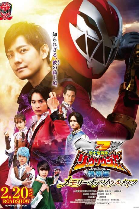 Kishiryu Sentai Ryusoulger Special Chapter: Memory of Soulmates (2021) movie poster