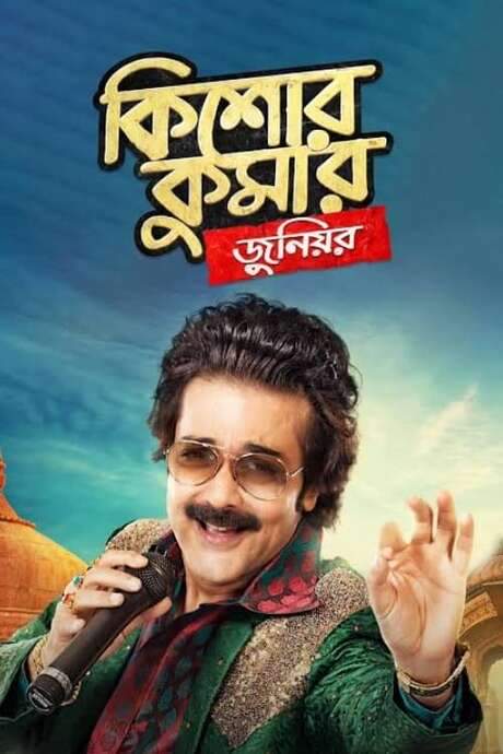 Kishore Kumar Junior (2018) movie poster