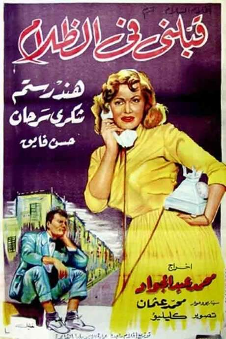 Kiss Me in the Dark (1959) movie poster