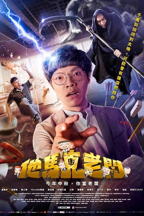 Kiss My Ass Boss (2023) movie poster