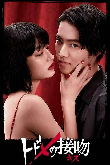 Kiss that Kills: Parallel (2018) movie poster