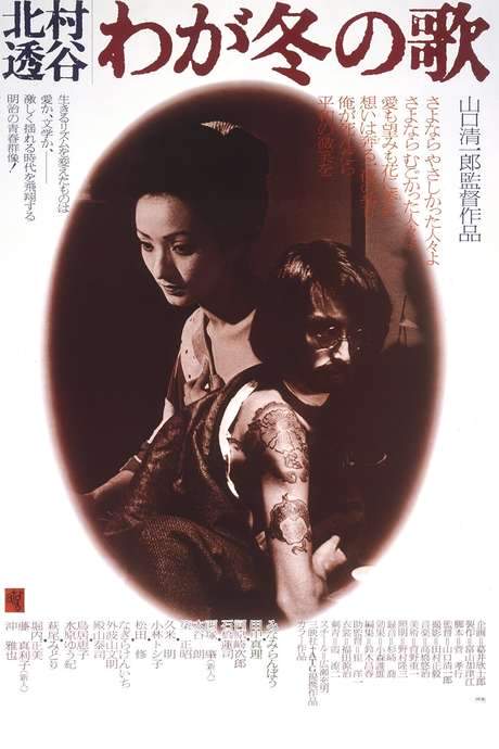 Kitamura Tokoku: My Winter Song (1977) movie poster