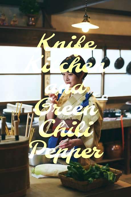 Kitchen Knife and Green Chili Pepper (2023) movie poster