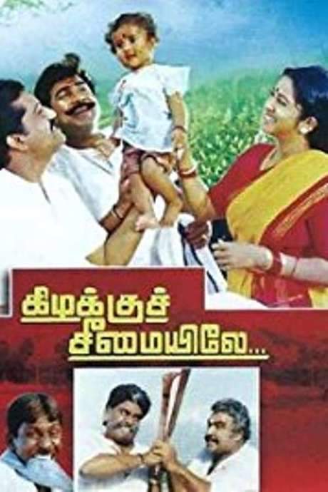 Kizhakku Cheemayile (1993) movie poster