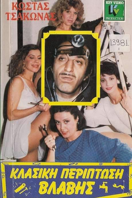 Klassiki periptosi vlavis (1987) movie poster