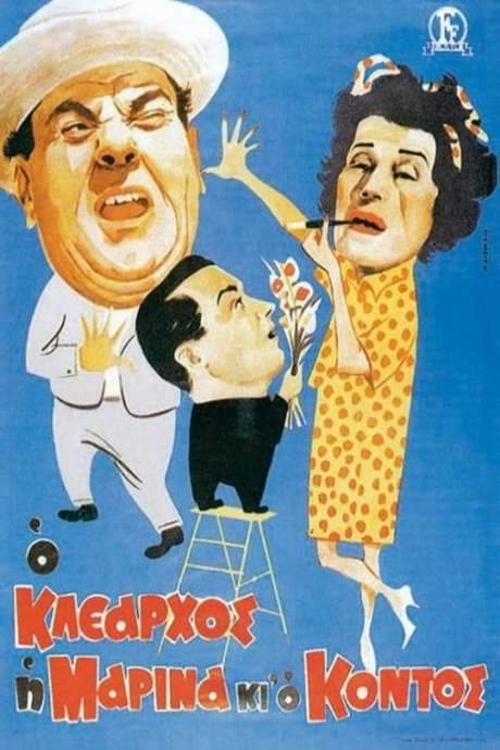 Klearhos, Marina and the short one (1961) movie poster