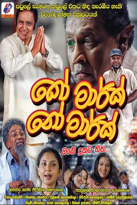 Ko Mark No Mark (2014) movie poster