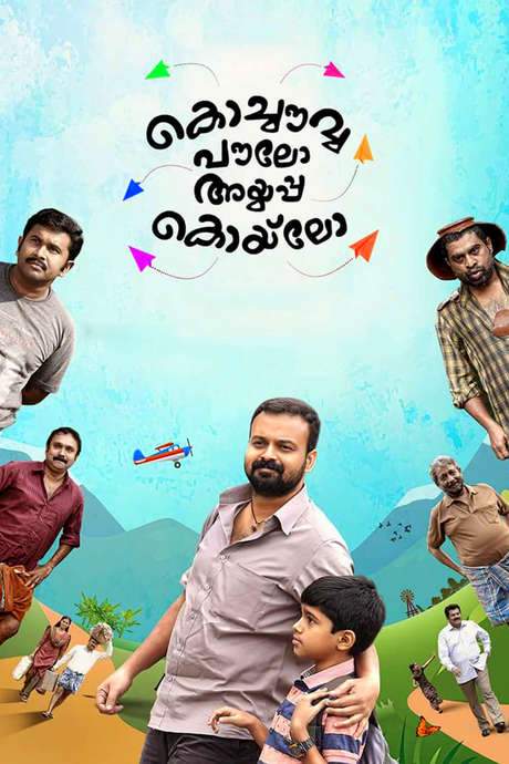 Kochavva Paulo Ayyappa Coelho (2016) movie poster