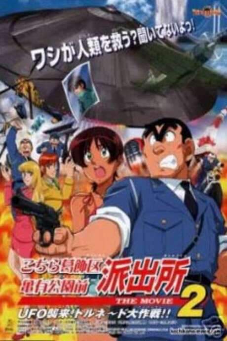 KochiKame the Movie 2: UFO Attack! The Great Tornado Strategy!! (2003) movie poster