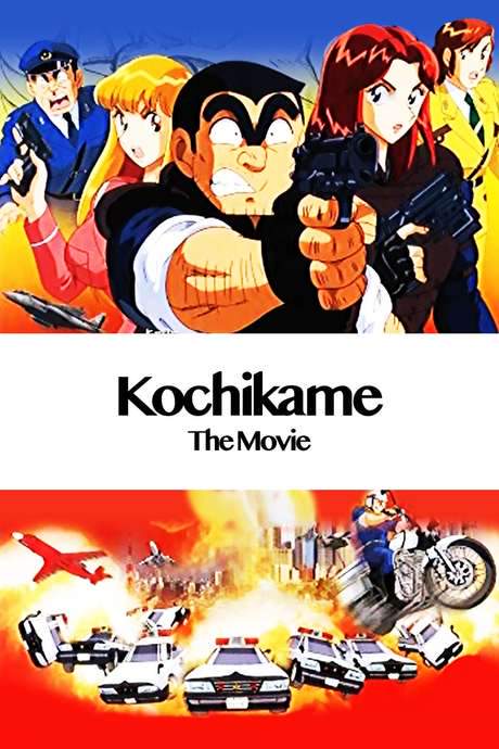 KochiKame: The Movie (1999) movie poster