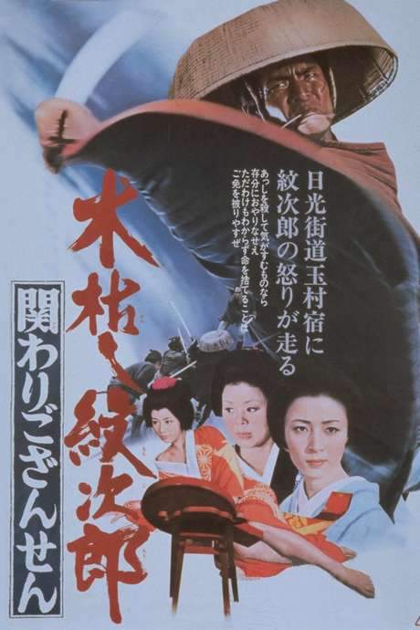 Kogarashi Monjiro 2: Secret of Monjiro’s Birth (1972) movie poster