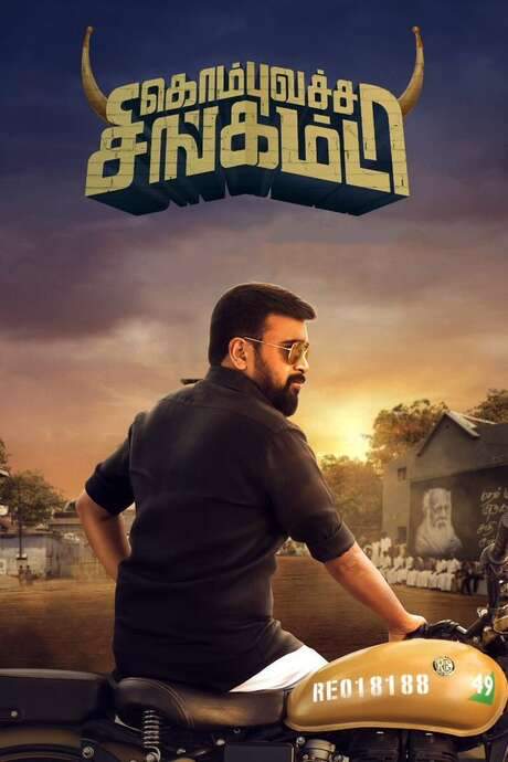 Kombu Vatcha Singamda (2022) movie poster