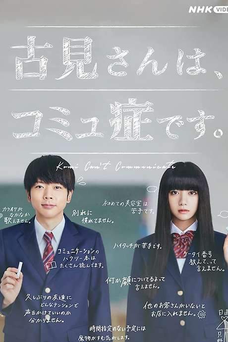 Komi Can’t Communicate (2021) movie poster