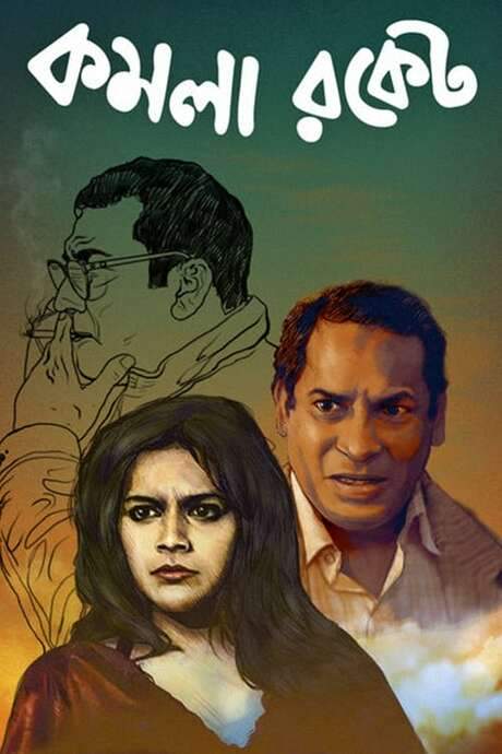 Komola Rocket (2018) movie poster