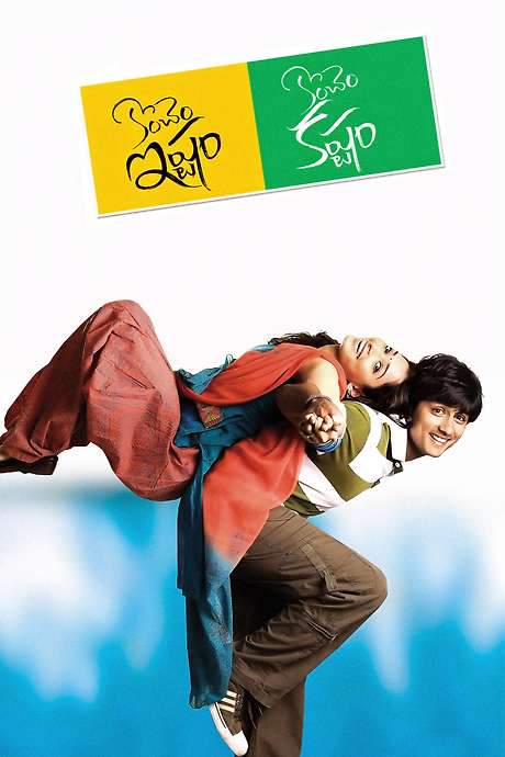 Konchem Ishtam Konchem Kashtam (2009) movie poster