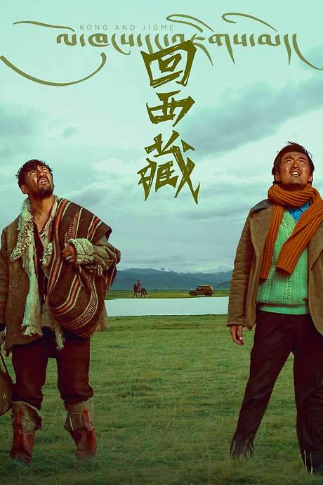 Kong and Jigme (2022) movie poster