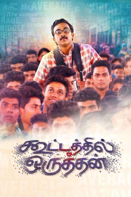 Kootathil Oruthan (2017) movie poster