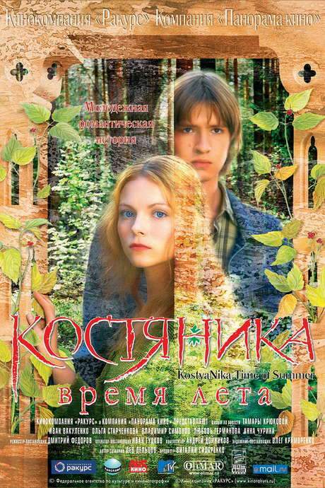 KostyaNika. Time of Summer (2006) movie poster