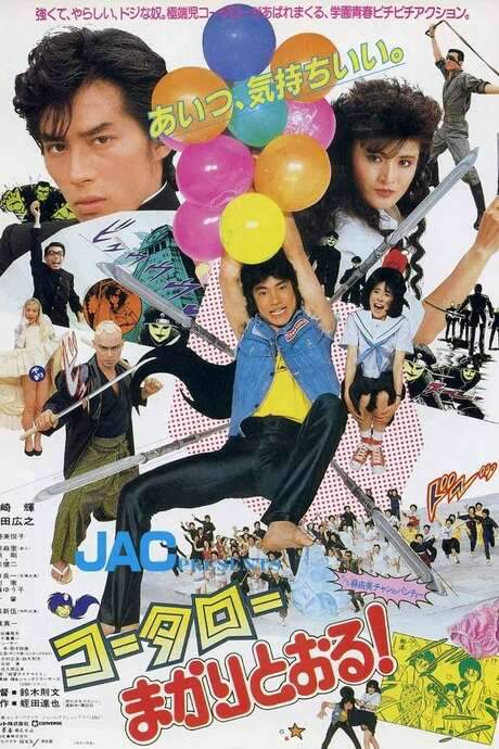 Kotaro, An Audacious Karate Boy (1984) movie poster