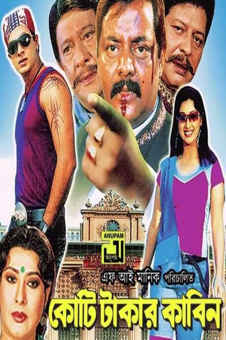 Koti Takar Kabin (2006) movie poster