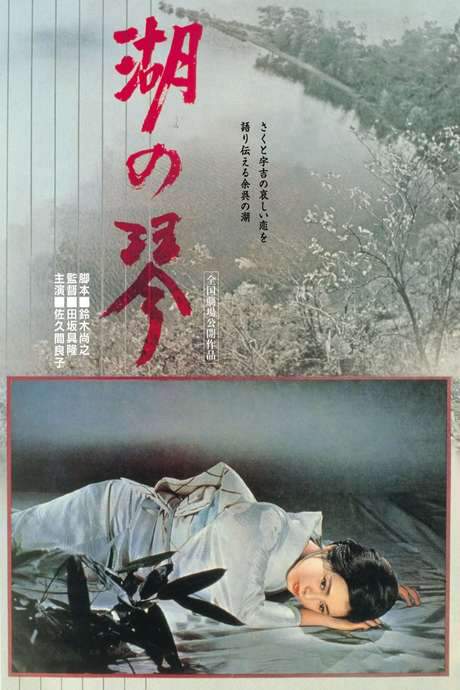 Koto—The Lake of Tears (1966) movie poster