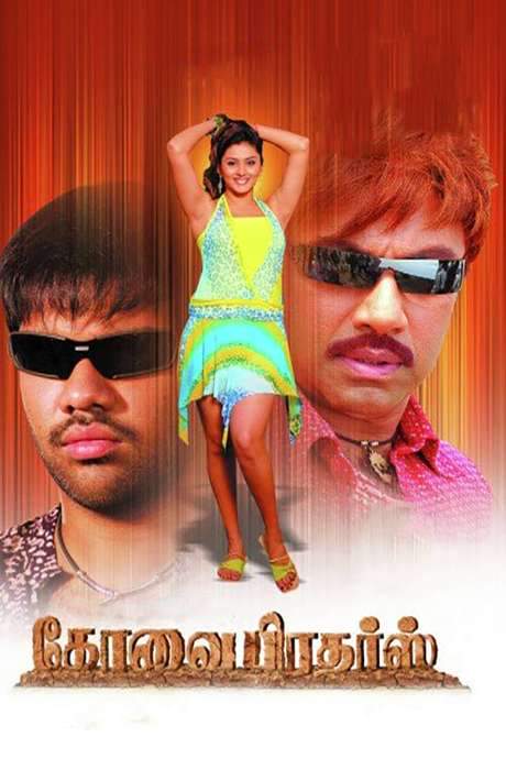 Kovai Brothers (2006) movie poster