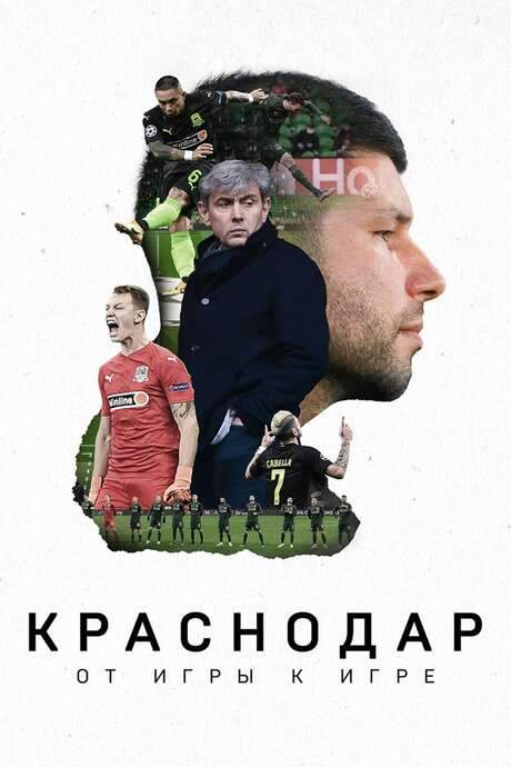 Krasnodar: Game After Game (2021) movie poster