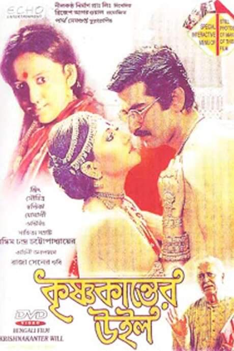 Krishnakanter Will (2007) movie poster