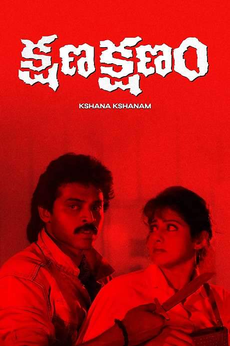 Kshana Kshanam (1991) movie poster