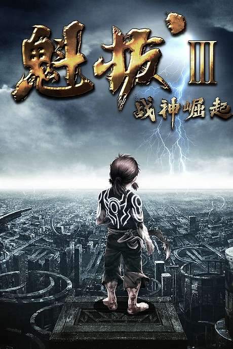 Kuiba III (2014) movie poster