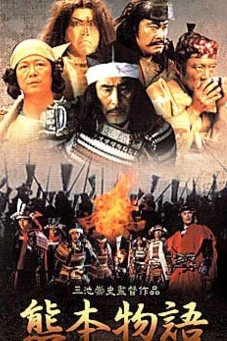 Kumamoto Stories (2002) movie poster