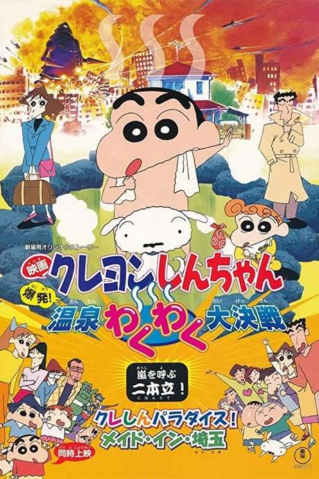 Kureshin Paradise! Made in Saitama (1999) movie poster