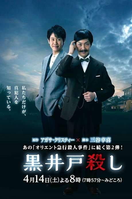Kuroido Goroshi (2018) movie poster