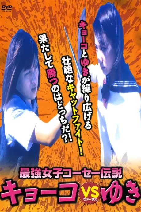 Kyoko vs. Yuki (2000) movie poster