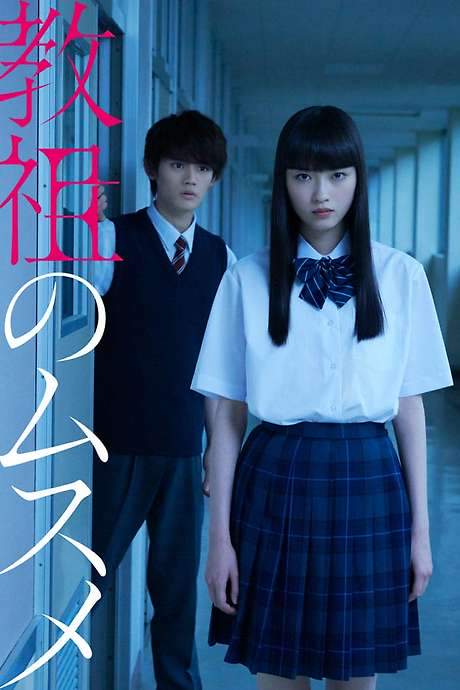 Kyouso no Musume (2022) movie poster