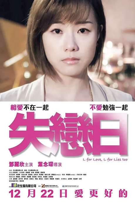 L for Love, L for Lies Too (2016) movie poster
