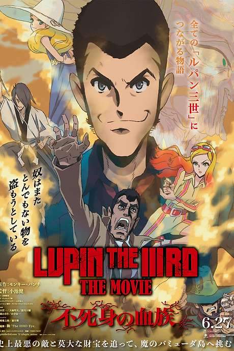 LUPIN THE IIIRD THE MOVIE The Immortal Bloodline (2025) movie poster