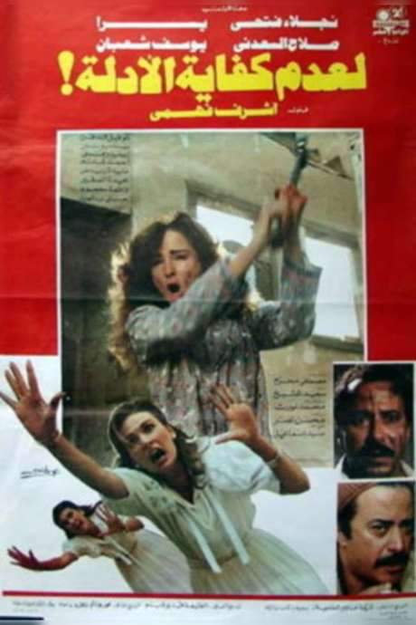 Lack of Evidence (1987) movie poster