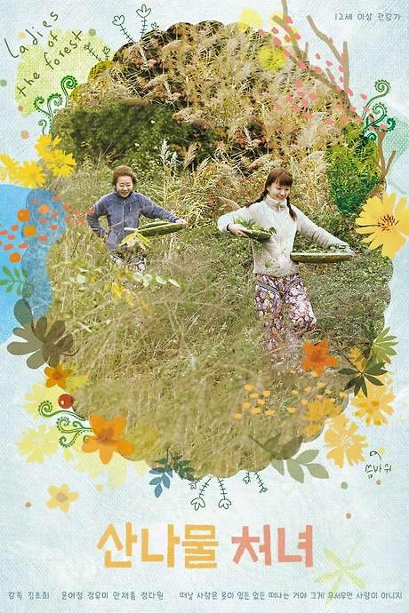 Ladies Of The Forest (2017) movie poster