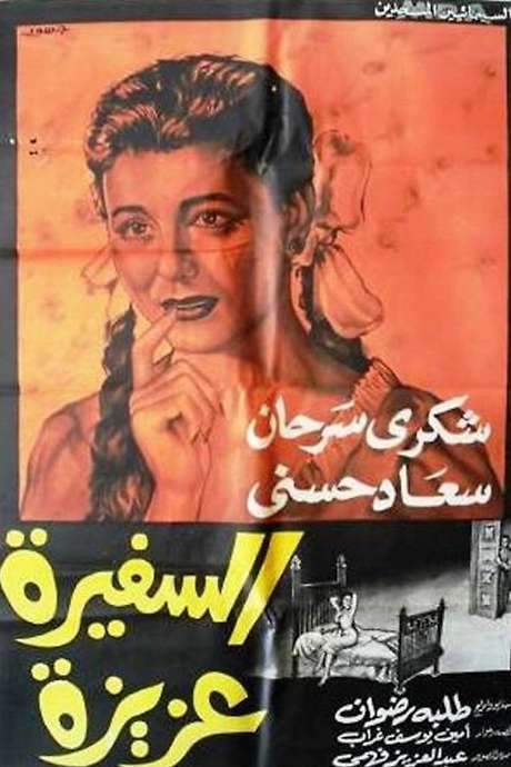 Lady Aziza (1961) movie poster
