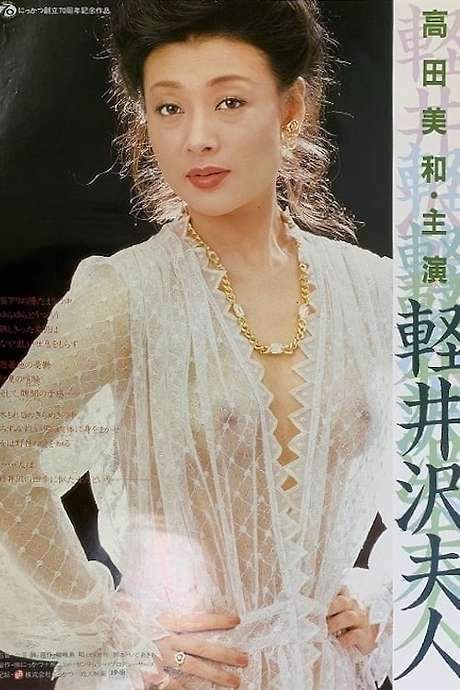 Lady Karuizawa (1982) movie poster