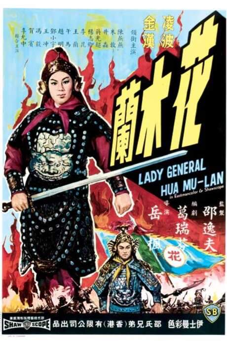 Lady General Hua Mulan (1964) movie poster