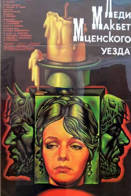Lady Macbeth of the Mtsensk District (1989) movie poster