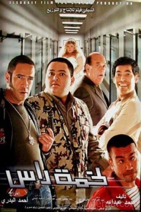Lakhmet Ras (2006) movie poster