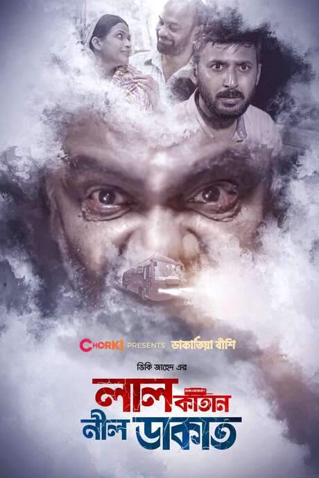 Lal Katan Nil Dakat (2021) movie poster